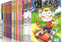 爆笑校园呆头漫画书,爆笑校园漫画书里的欢乐时光