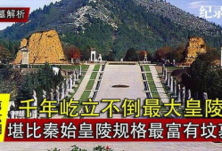 秦始皇陵短视频,千年古墓的神秘面纱