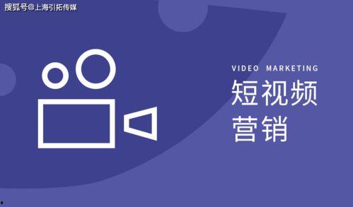 上海短视频营销,创意营销攻略解析