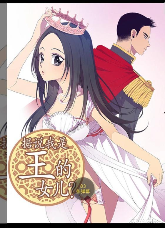 据说我是王的女儿全集免费漫画,穿越古代的奇幻冒险之旅