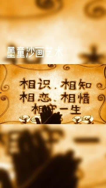 沙画短视频,沙画短视频魅力解析